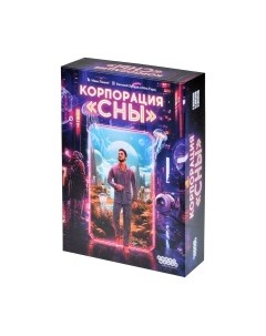 Настольная игра Мир Хобби Корпорация Сны / 915716 Мир хобби