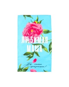 Набор полотенец Доляна Любимая мама / 5215744