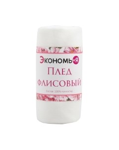 Плед Экономь и я 9258022