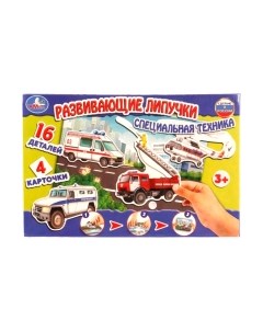 Развивающая игра Умные игры С липучками Специальная техника / 4690590134283