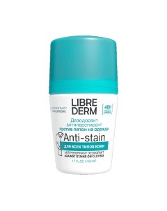 Дезодорант шариковый Librederm 48 часов Без следов на одежде