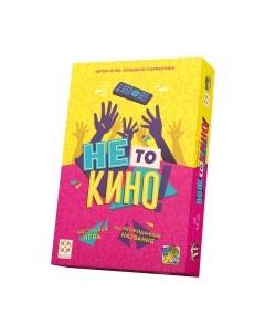 Настольная игра Стиль Жизни Не то кино / УТ100030123 Стиль жизни