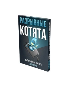 Дополнение к настольной игре Мир Хобби Взрывные котята: Разрывные котята / 915405 Мир хобби