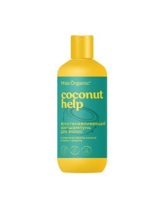 Шампунь для волос Coconut Help восстанавливающий Miss organic