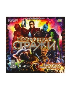 Настольная игра Космические стражи / 4650250597896 Умные игры