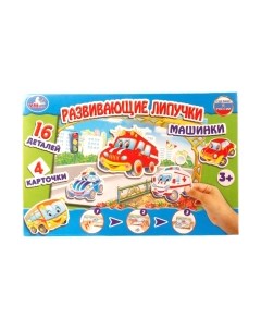 Развивающая игра Умные игры С липучками Машинки / 4690590124987