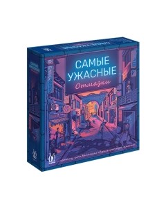 Настольная игра Magellan Самые ужасные отмазки / MAG119915