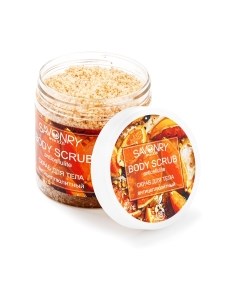 Скраб антицеллюлитный Апельсин-корица-кофе Savonry