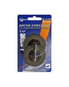 Шлифовальный круг Trio Diamond 141050 Trio diamond