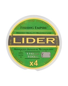 Леска плетеная Fishing Empire Lider Navy Green 0.14мм 100м / 000-140 Fishing empire