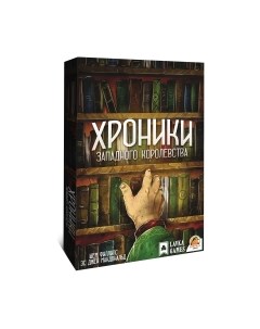 Дополнение к настольной игре Лавка Игр Хроники западного королевства / ЗКЕ001 Лавка игр