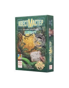 Настольная игра Стиль Жизни КвестМастер 4. Загадка Эльдорадо / 322129 Стиль жизни