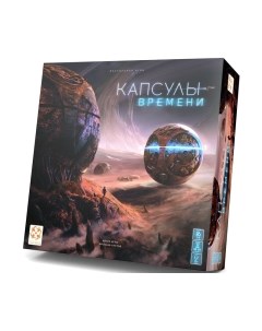 Настольная игра Стиль Жизни Капсулы времени Стиль жизни