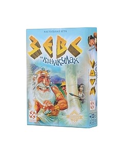 Настольная игра Стиль Жизни Зевс на каникулах / 322235 Стиль жизни