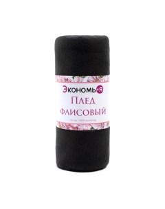 Плед Экономь и я 4785052