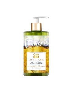Мыло жидкое Only Bio Art & Natural Протеины пшеницы и травы Прованса Only bio