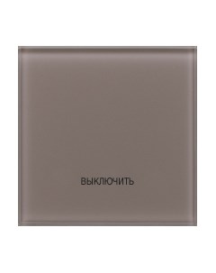 Выключатель DeLUMO Senso 1236 "Выключить все" сценарный сенсорный Delumo