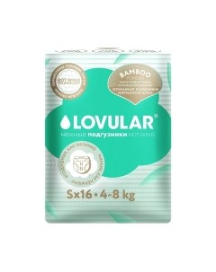 Подгузники детские Lovular Bamboo S 4-8кг / 429571