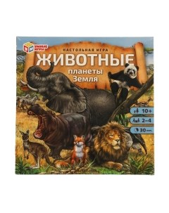 Настольная игра Животные планеты Земля / 4680107955319 Умные игры
