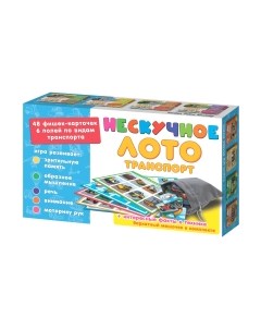 Развивающая игра Нескучные игры Транспорт Нескучное лото / 8107