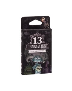 Настольная игра GaGa 13 привидений / GG119 Gaga