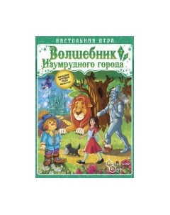 Настольная игра Нескучные игры Игра-путешествие. Волшебник изумрудного города / 8395