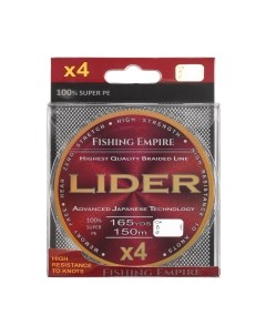 Леска плетеная Fishing Empire Lider Fluo Yellow X4 / FY150-350 Fishing empire