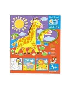 Развивающая игра Айрис-пресс Трафареты. Жаркая Африка. 3 пластиковые основы