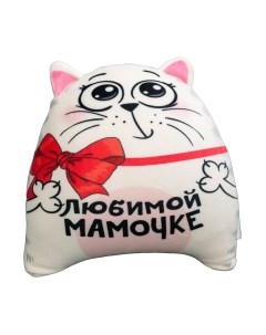 Подушка-игрушка Любимой мамочке / 4314662 Mni mnu
