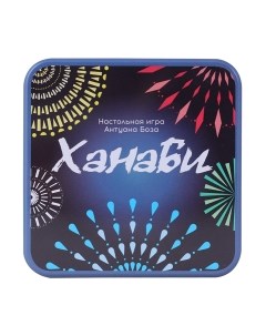 Настольная игра Стиль Жизни Ханаби / Hanabi / 141553 Стиль жизни