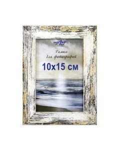 Рамка Декарт Фактурная 10x15 8А0001
