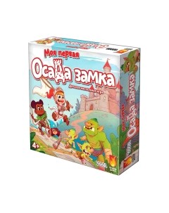 Настольная игра Моя первая осада замка / 915199 Мир хобби