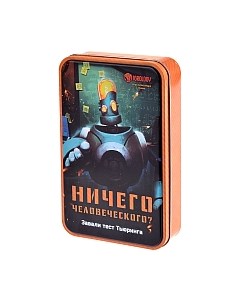 Настольная игра Magellan Ничего человеческого? / MAG114072