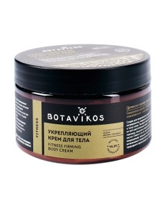 Крем для тела Botavikos Aromatherapy Fitness 5 Oil Complex укрепляющий