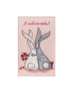 Набор для вышивания Ты рядом / НВ-551М М.п.студия