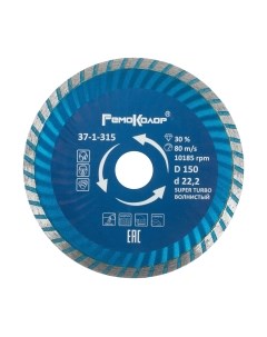 Отрезной диск алмазный Remocolor Professional Super Turbo / 37-1-315
