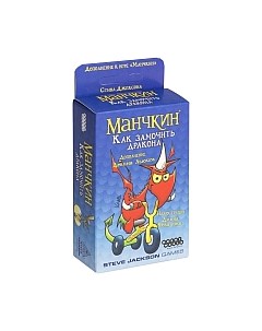 Дополнение к настольной игре Мир Хобби Манчкин: Как замочить дракона Мир хобби
