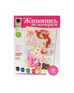 Картина по номерам Фантазер Юная путешественница / 8016
