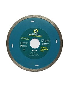 Отрезной диск алмазный Центроинструмент 23-3T-25-200