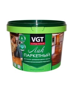 Лак Паркетный Vgt