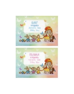 Набор для вышивания Три сыночка и лапочка дочка / РК-521М М.п.студия