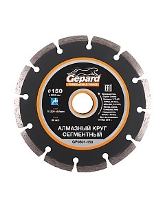 Отрезной диск алмазный Gepard GP0801-150