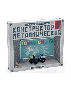 Конструктор Школьный 1 / 02049 Десятое королевство