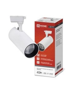 Трековый светильник INhome TR-08-TL 45Вт / 4690612045689 Inhome