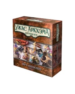 Дополнение к настольной игре Мир Хобби Ужас Аркхэма. Пир в Хемлок-Вейл. Сыщики / 915849 Мир хобби