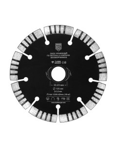 Отрезной диск алмазный BERGER Турбо-сегментированный 125x2.0x22.23мм / BG1604 Berger