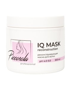 Маска для волос Piccosola Professional IQ Mask Реконструирующая