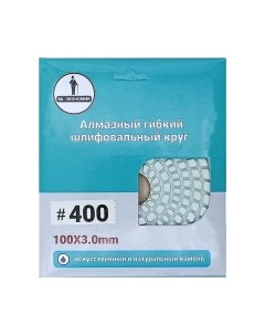 Шлифовальный круг Mr. Экономик 320-0400 Mr. экономик