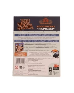 Дополнение к настольной игре Тропы Туканы: Паромы / ТТК002 Лавка игр