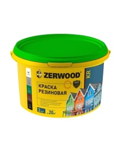 Краска Zerwood KR Резиновая